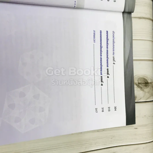 คณิตศาสตร์ ม.6 เล่ม 5 รูปที่ 12