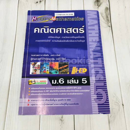 คณิตศาสตร์ ม.6 เล่ม 5 รูปที่ 2