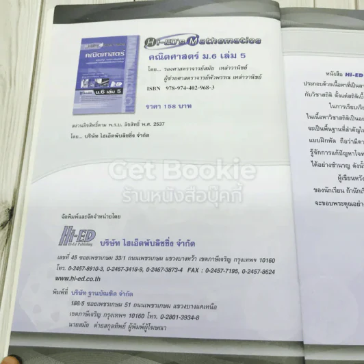 คณิตศาสตร์ ม.6 เล่ม 5 รูปที่ 8