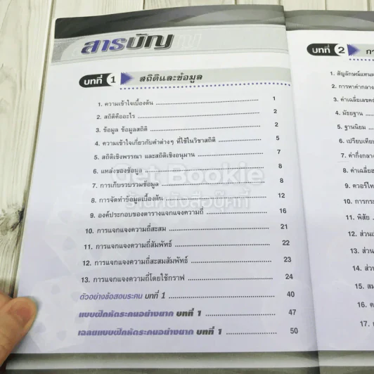 คณิตศาสตร์ ม.6 เล่ม 5 รูปที่ 9