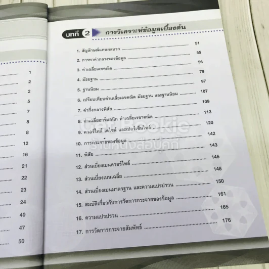 คณิตศาสตร์ ม.6 เล่ม 5 รูปที่ 10