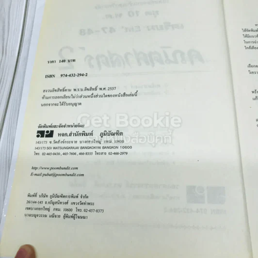 เตรียม Ent'47-48 คณิตศาสตร์ 1-2 รูปที่ 13