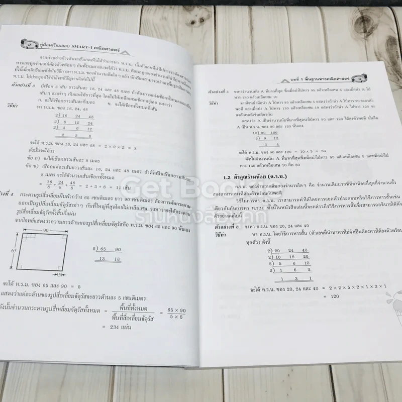 คู่มือเตรียมสอบ Smart-I ความสามารถด้านคณิตศาสตร์ รูปที่ 10