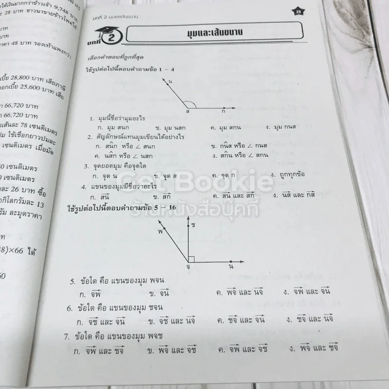 สนุกกับโจทย์คณิตศาสตร์ ป.5 รูปที่ 10
