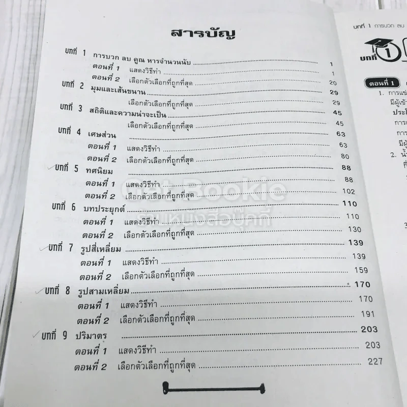 สนุกกับโจทย์คณิตศาสตร์ ป.5 รูปที่ 7