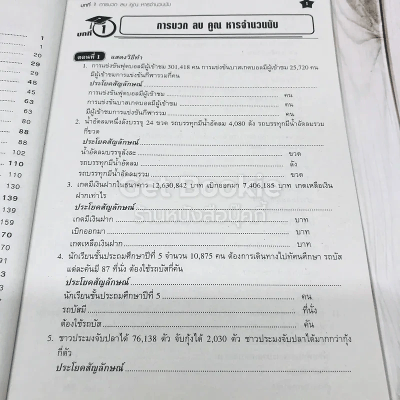 สนุกกับโจทย์คณิตศาสตร์ ป.5 รูปที่ 8