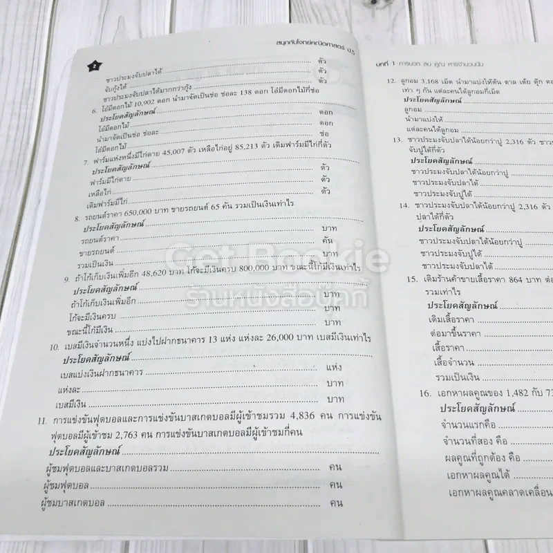 สนุกกับโจทย์คณิตศาสตร์ ป.5 รูปที่ 9