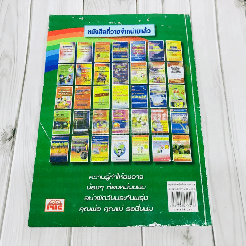 สนุกกับโจทย์คณิตศาสตร์ ป.5 รูปที่ 5