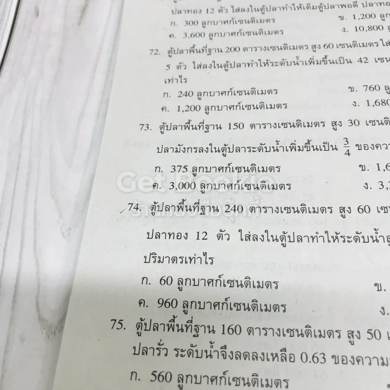 สนุกกับโจทย์คณิตศาสตร์ ป.5 รูปที่ 12