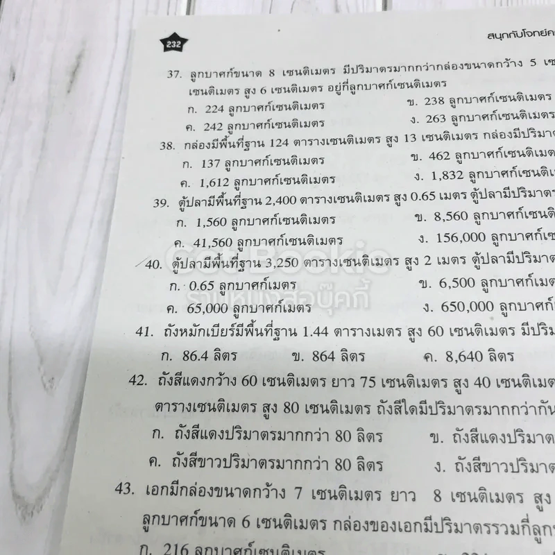 สนุกกับโจทย์คณิตศาสตร์ ป.5 รูปที่ 11