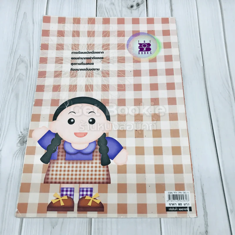 เสริมศักยภาพคณิตศาสตร์ ป.3 เล่ม 2 รูปที่ 5