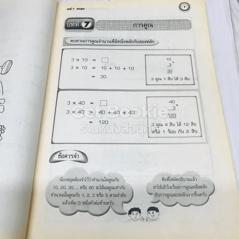 เสริมศักยภาพคณิตศาสตร์ ป.3 เล่ม 2 รูปที่ 9