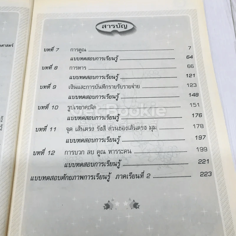 เสริมศักยภาพคณิตศาสตร์ ป.3 เล่ม 2 รูปที่ 8