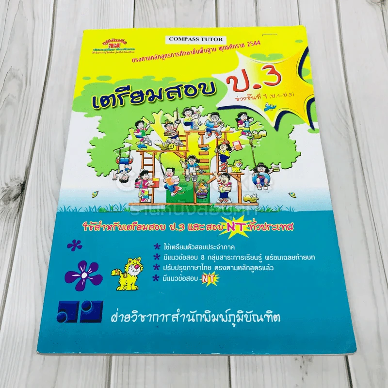 หนังสือ เตรียมสอบ ป.3 รูปที่ 1