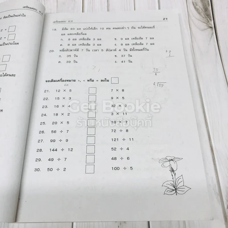 หนังสือ เตรียมสอบ ป.3 รูปที่ 13
