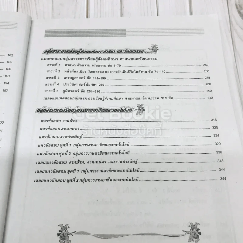 หนังสือ เตรียมสอบ ป.3 รูปที่ 10