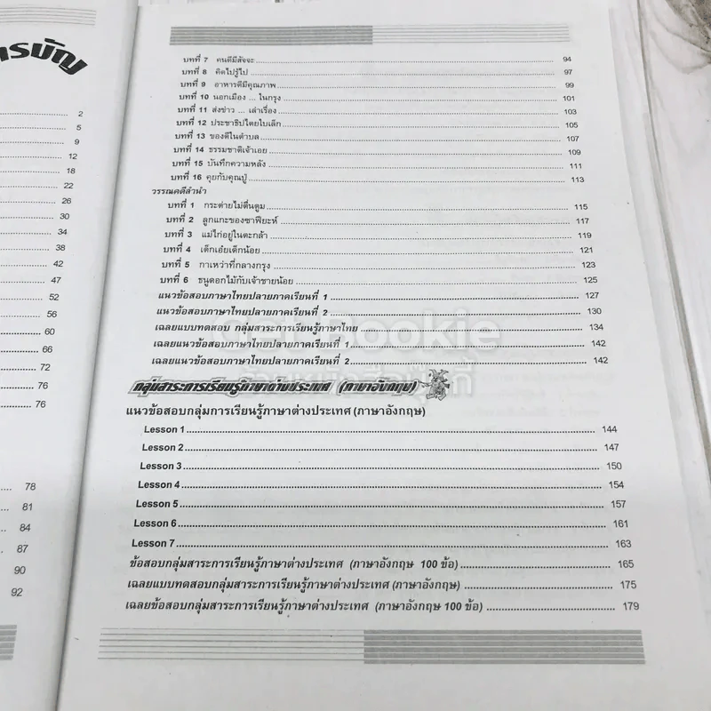 หนังสือ เตรียมสอบ ป.3 รูปที่ 8
