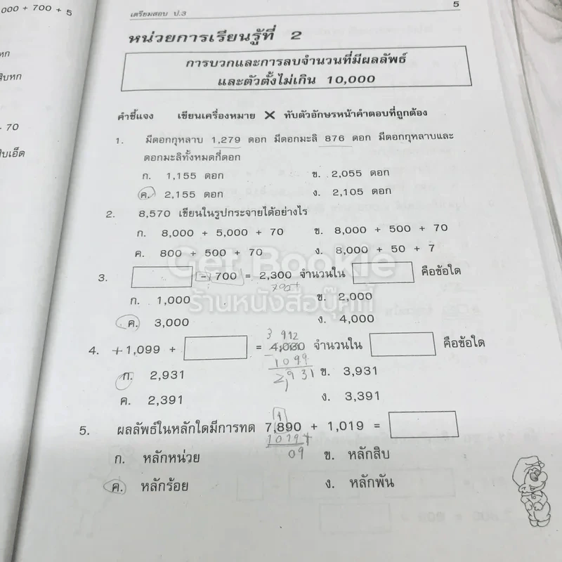 หนังสือ เตรียมสอบ ป.3 รูปที่ 12