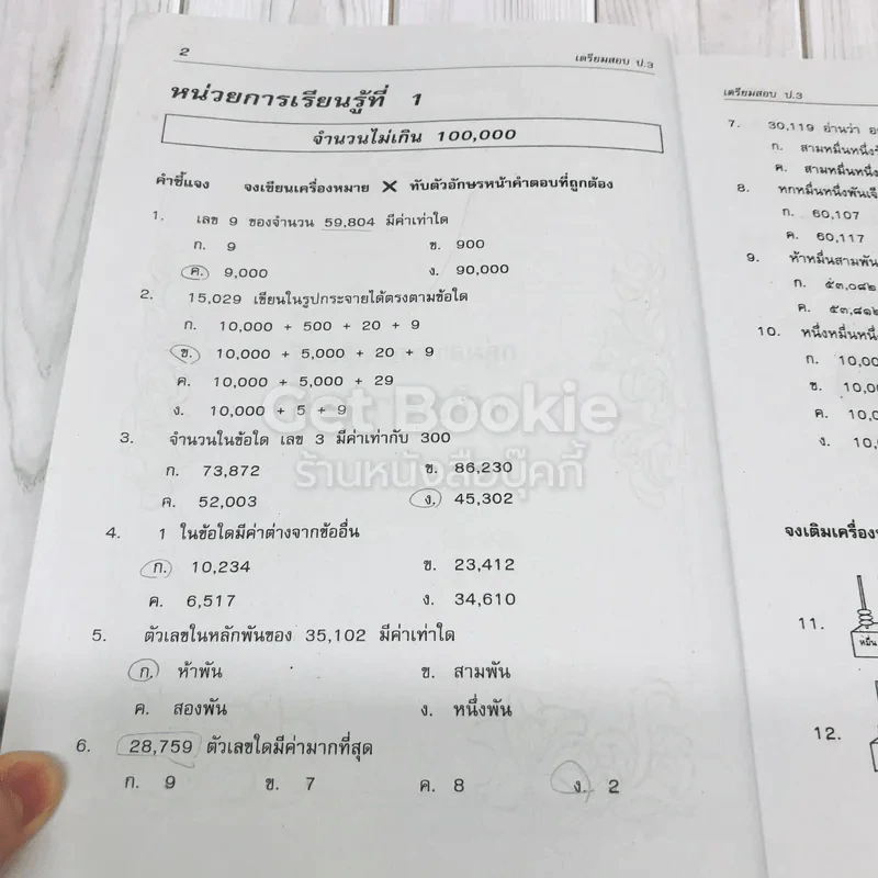 หนังสือ เตรียมสอบ ป.3 รูปที่ 11