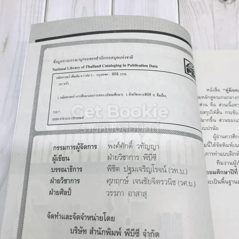หนังสือคู่มือเสริมรายวิชา คณิตศาสตร์เพิ่มเติม ม.3 เล่ม 2 รูปที่ 6