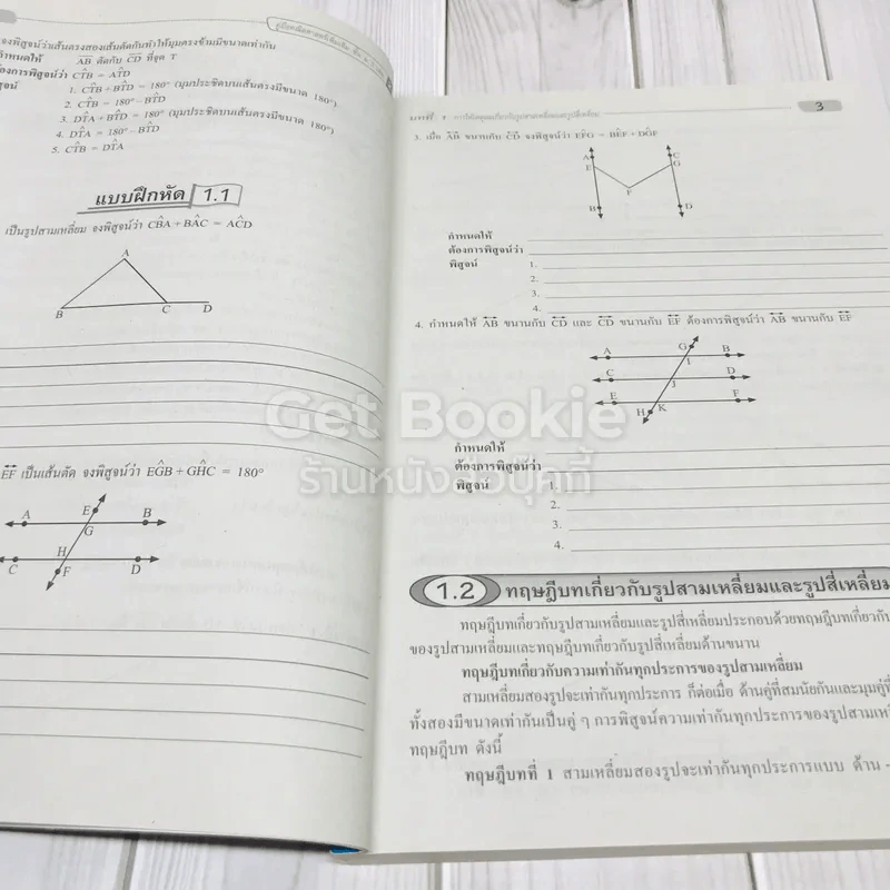 หนังสือคู่มือเสริมรายวิชา คณิตศาสตร์เพิ่มเติม ม.3 เล่ม 2 รูปที่ 9
