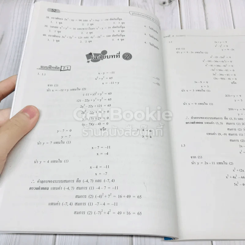 หนังสือคู่มือเสริมรายวิชา คณิตศาสตร์เพิ่มเติม ม.3 เล่ม 2 รูปที่ 11