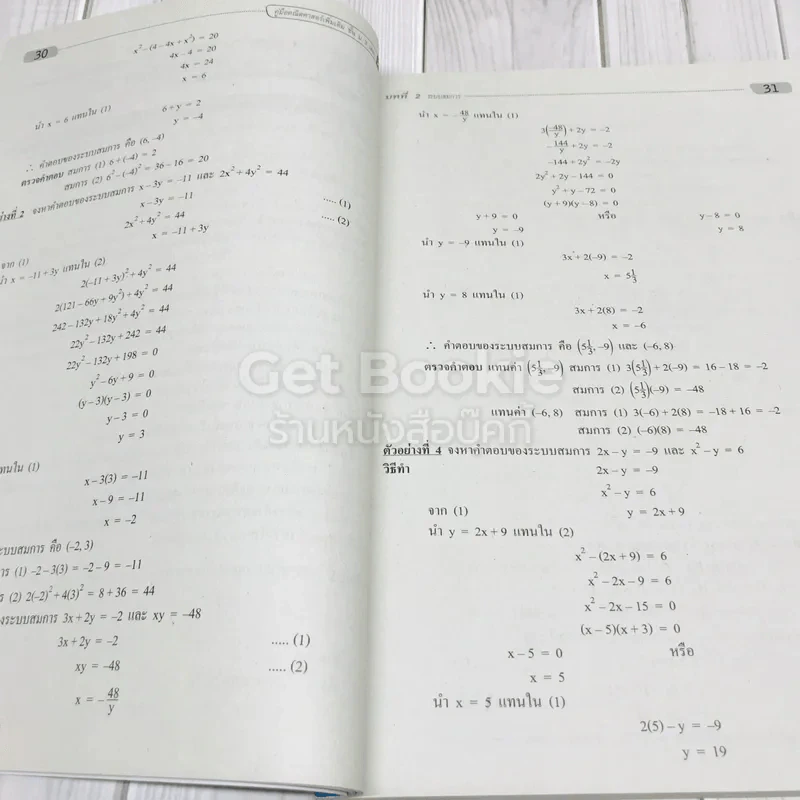 หนังสือคู่มือเสริมรายวิชา คณิตศาสตร์เพิ่มเติม ม.3 เล่ม 2 รูปที่ 10