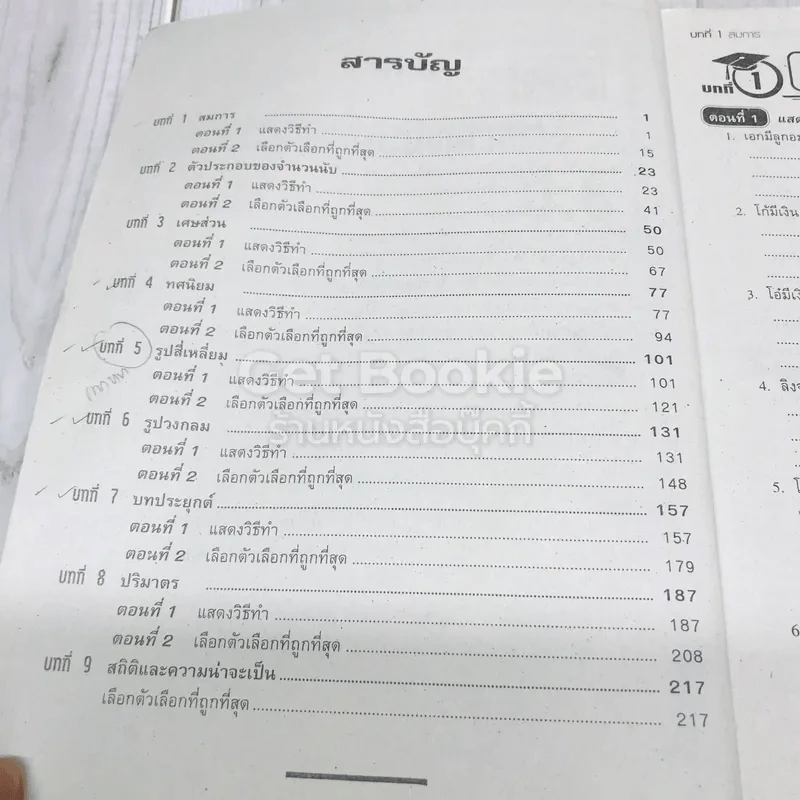 สนุกกับโจทย์คณิตศาสตร์ ป.6 รูปที่ 6