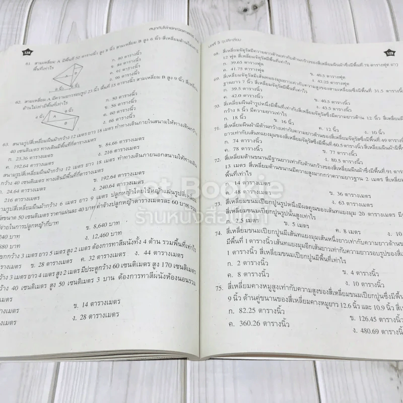 สนุกกับโจทย์คณิตศาสตร์ ป.6 รูปที่ 11