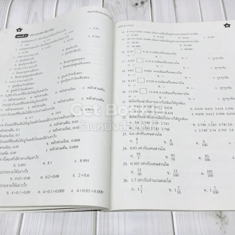 สนุกกับโจทย์คณิตศาสตร์ ป.6 รูปที่ 10