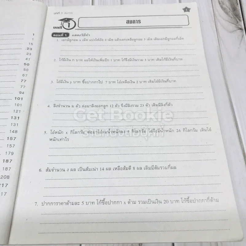 สนุกกับโจทย์คณิตศาสตร์ ป.6 รูปที่ 7