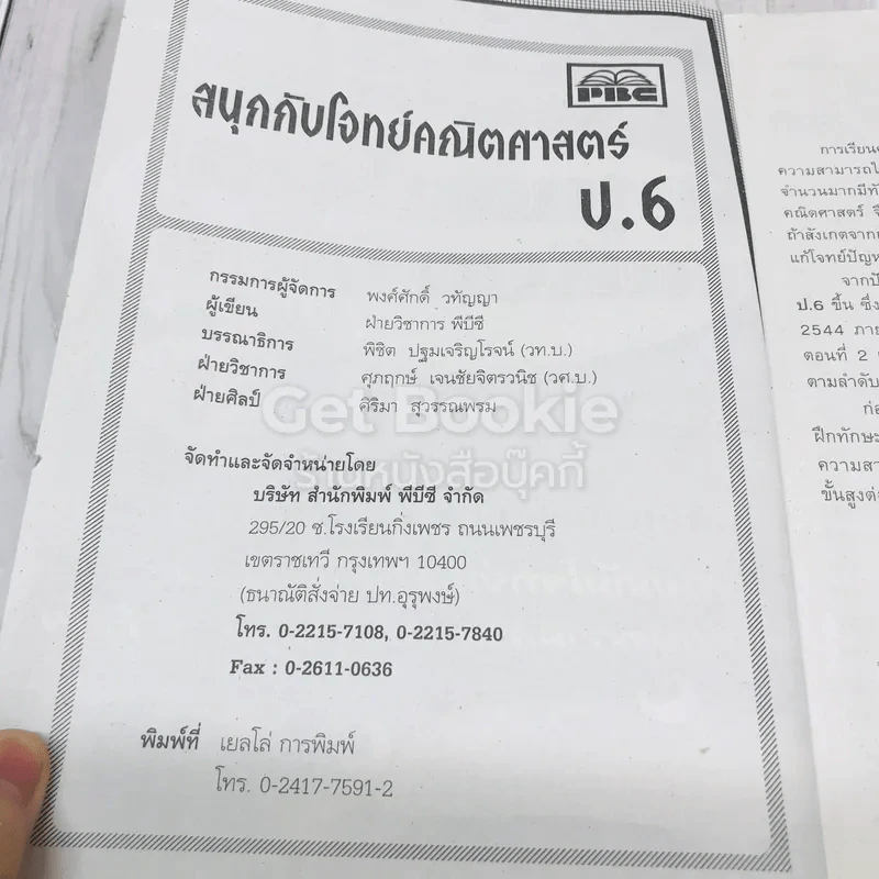 สนุกกับโจทย์คณิตศาสตร์ ป.6 รูปที่ 5