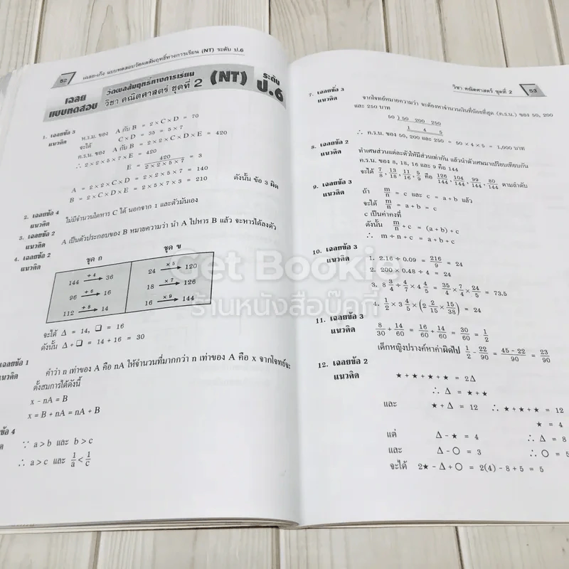 เฉลย-เก็ง NT ป.6 เข้า ม.1 รูปที่ 11