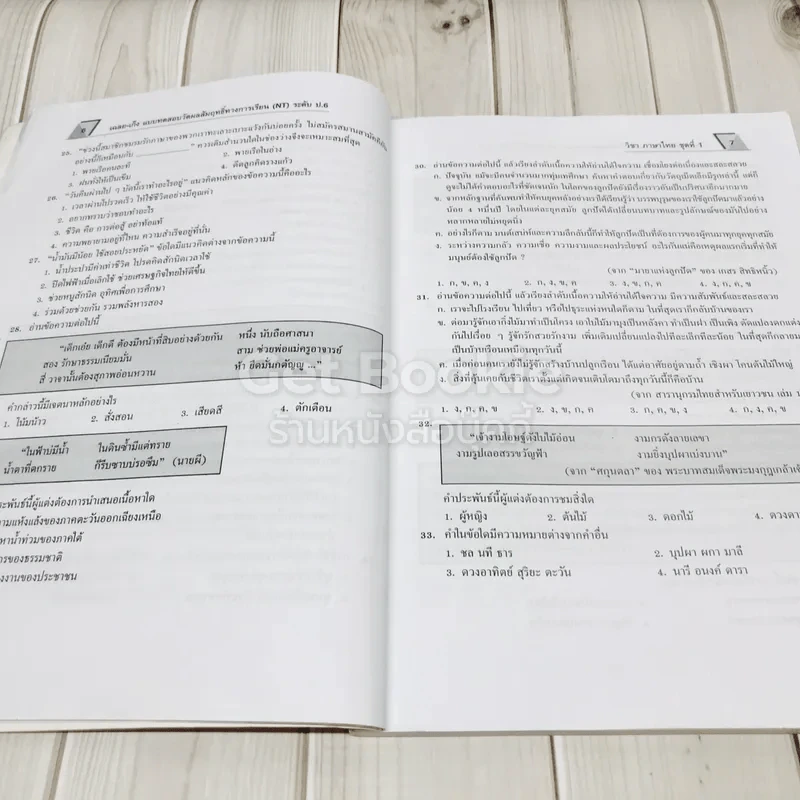 เฉลย-เก็ง NT ป.6 เข้า ม.1 รูปที่ 10