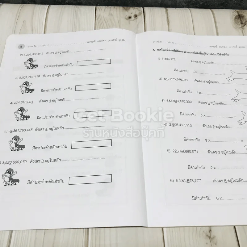 เก่งคณิต ป.5 (เล่ม 1) รูปที่ 9