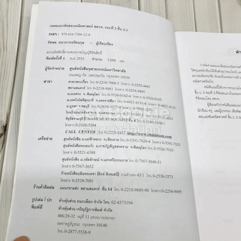 เฉลยแนวข้อสอบคณิตศาสตร์ สสวท. รอบที่ 2 ชั้นป.3 รูปที่ 5
