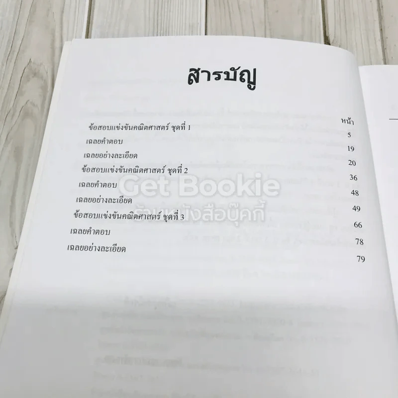 เฉลยแนวข้อสอบคณิตศาสตร์ สสวท. รอบที่ 2 ชั้นป.3 รูปที่ 6