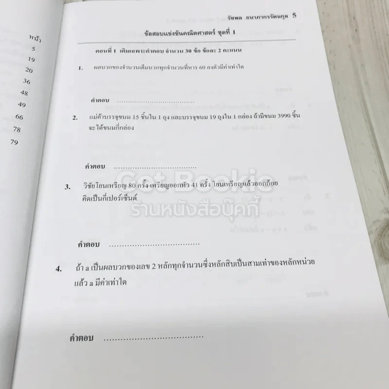 เฉลยแนวข้อสอบคณิตศาสตร์ สสวท. รอบที่ 2 ชั้นป.3 รูปที่ 7