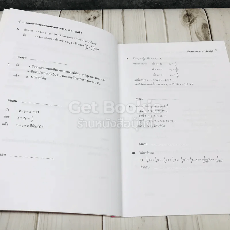 เฉลยแนวข้อสอบคณิตศาสตร์ สสวท. รอบที่ 2 ชั้นป.3 รูปที่ 8