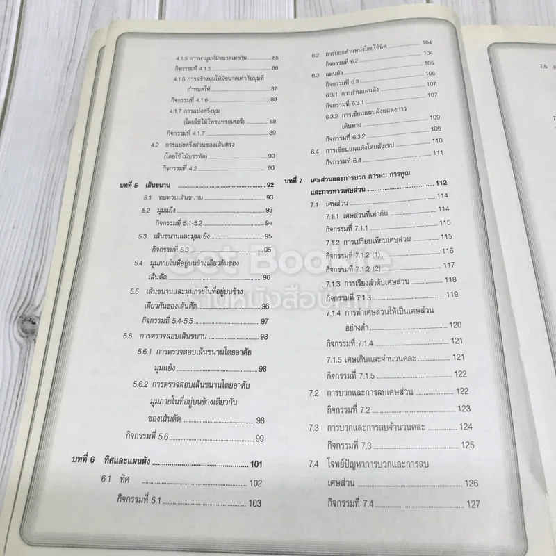 คณิตศาสตร์พื้นฐาน ป.6 รูปที่ 10