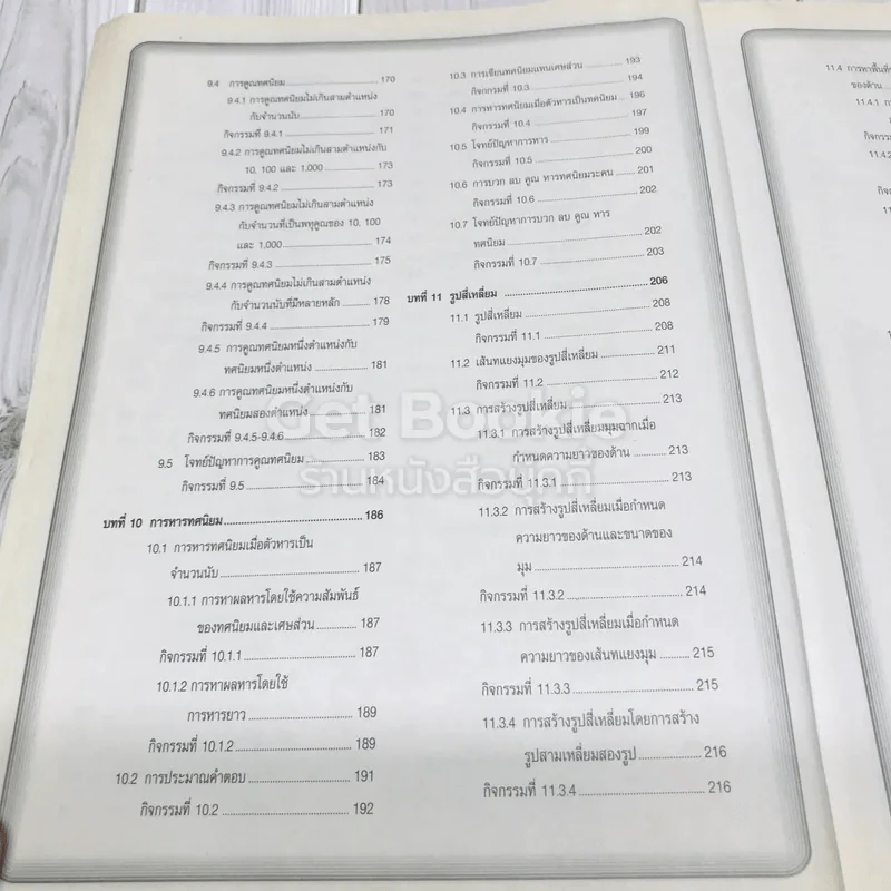คณิตศาสตร์พื้นฐาน ป.6 รูปที่ 12