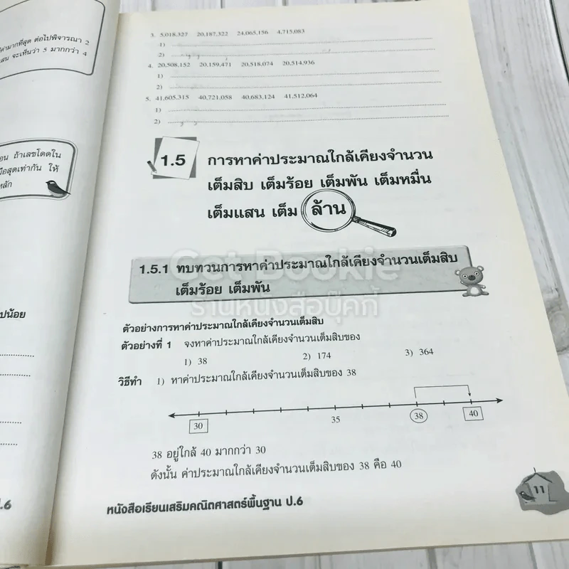 คณิตศาสตร์พื้นฐาน ป.6 รูปที่ 18