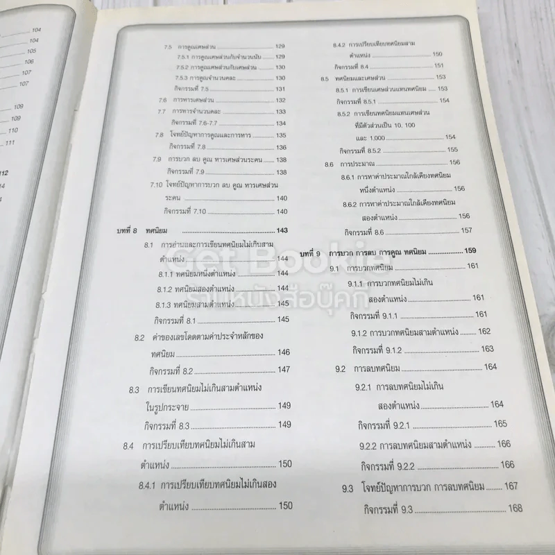 คณิตศาสตร์พื้นฐาน ป.6 รูปที่ 11