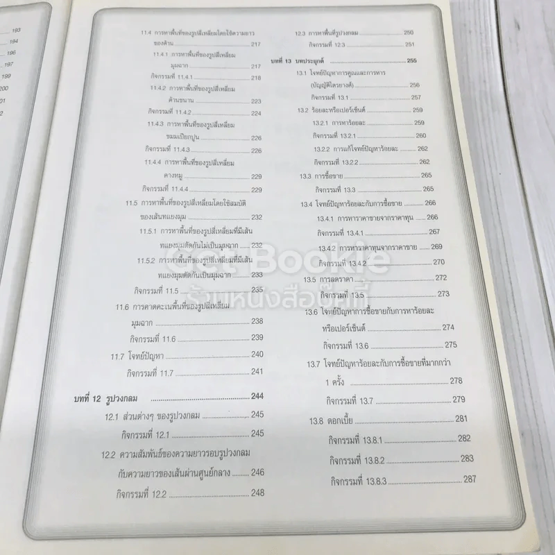 คณิตศาสตร์พื้นฐาน ป.6 รูปที่ 13