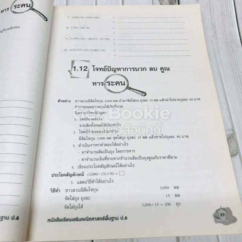 คณิตศาสตร์พื้นฐาน ป.6 รูปที่ 20