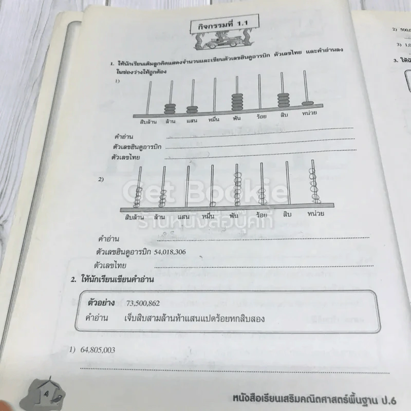 คณิตศาสตร์พื้นฐาน ป.6 รูปที่ 16