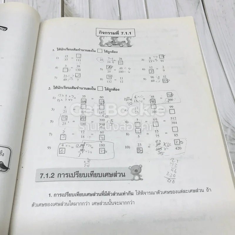 คณิตศาสตร์พื้นฐาน ป.6 รูปที่ 22