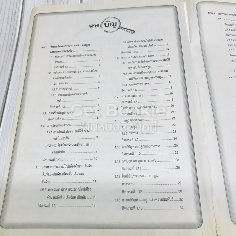 คณิตศาสตร์พื้นฐาน ป.6 รูปที่ 8