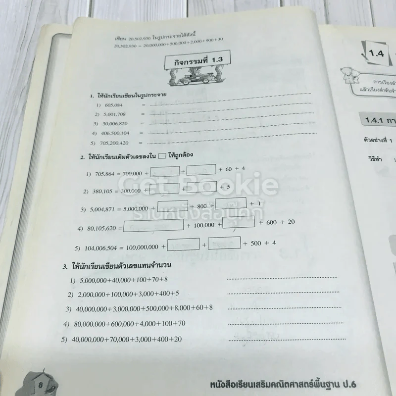 คณิตศาสตร์พื้นฐาน ป.6 รูปที่ 17