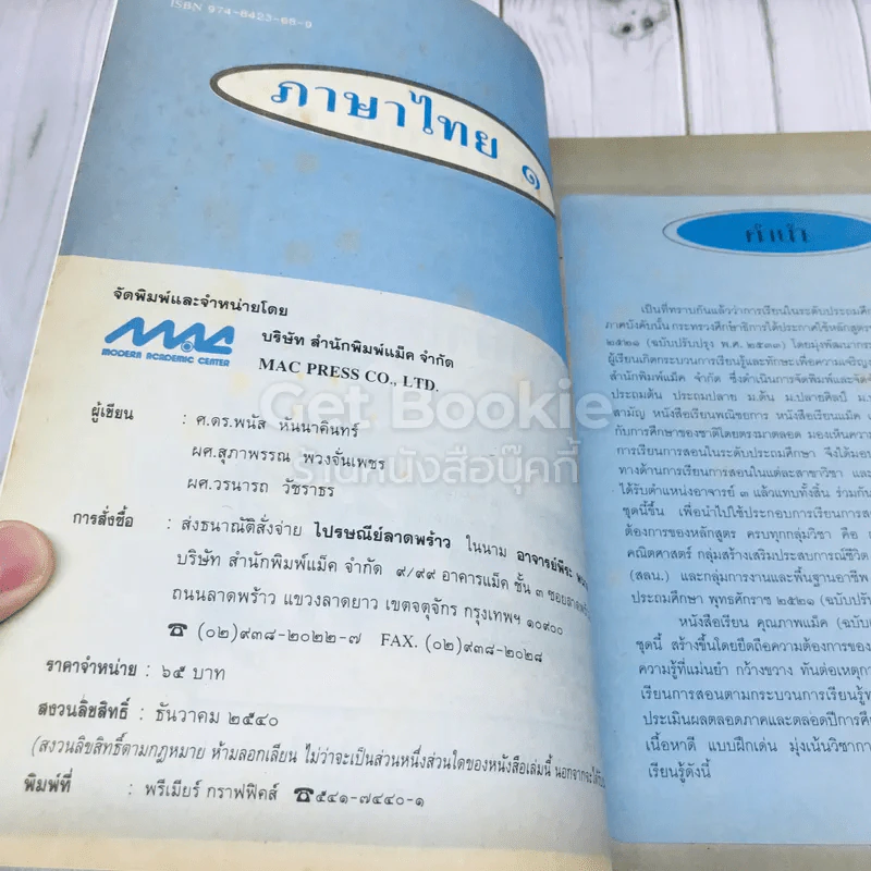 ภาษาไทย ชั้นประถมศึกษาปีที่ 1 รูปที่ 7